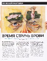 Mens Health Украина 2011 05, страница 27